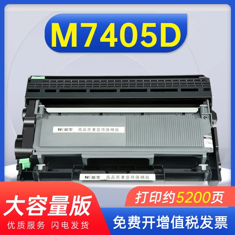 能率适用联想M7405D粉盒 可加粉墨盒 Lenovo多功能激光一体机硒鼓