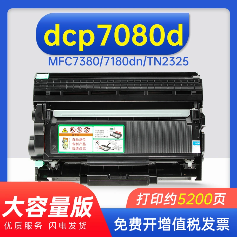 能率适用兄弟dcp7080d硒鼓mfc7380 7180dn tn2325 dr2350联想m740