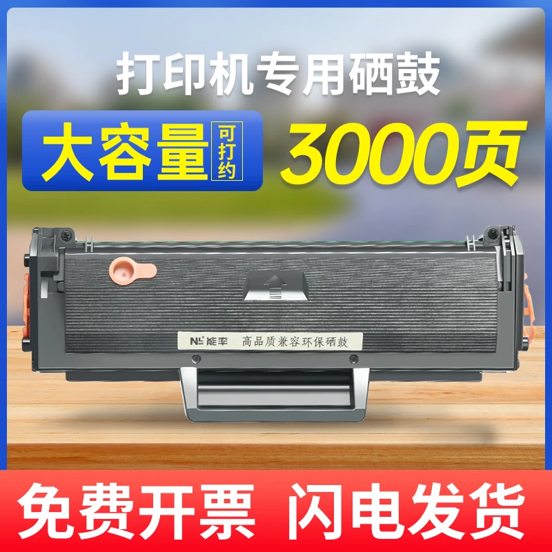 能率适用三星mlt-d101s硒鼓scx-3401 ml2161 2165墨盒scx-3400fw
