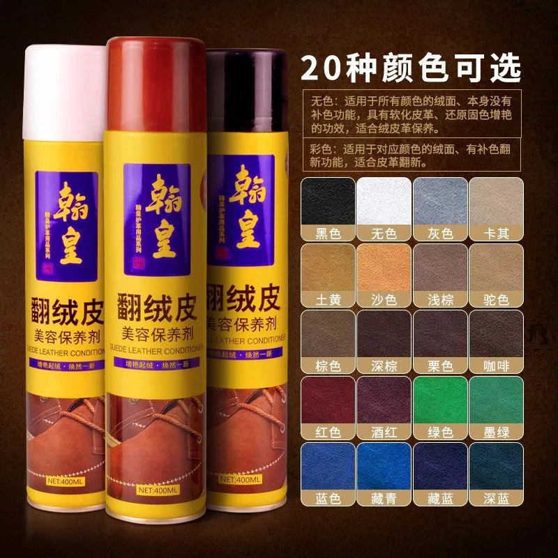 翻毛皮绒面皮磨砂皮补色剂保养麂皮翻新清洁护理黑色棕色无色