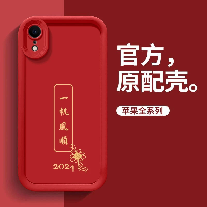 iPhone苹果xr手机壳A2108中国风硅胶全包保护套文字软壳防摔新款