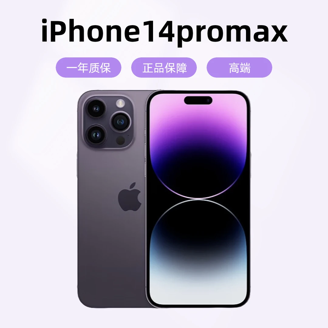 9新 Apple/苹果 Apple/苹果 iPhone 14 promax原装二手手机紫色