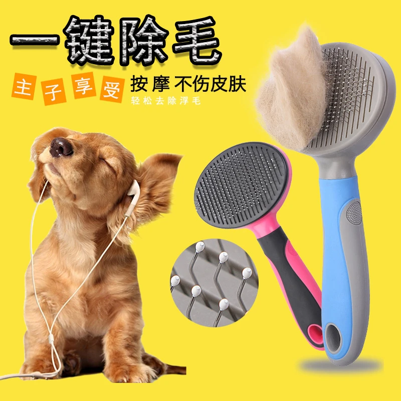 宠物狗毛梳子去浮毛刷神器猫毛清理撸猫咪自洁梳泰迪针梳除毛专用