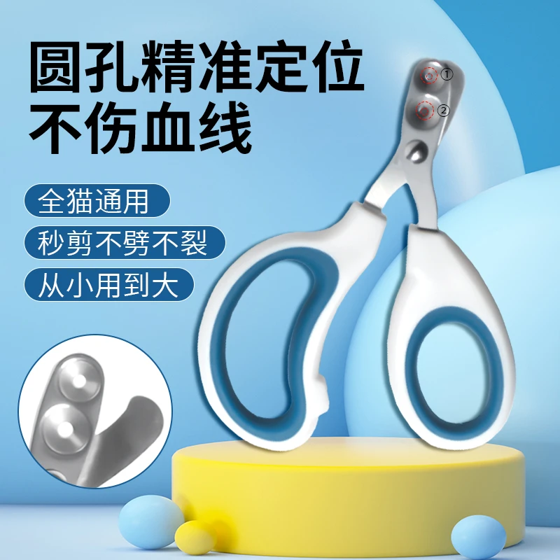 猫咪指甲剪圆孔多孔剪刀防血线指甲钳幼猫幼狗兔子新手养猫小盲剪
