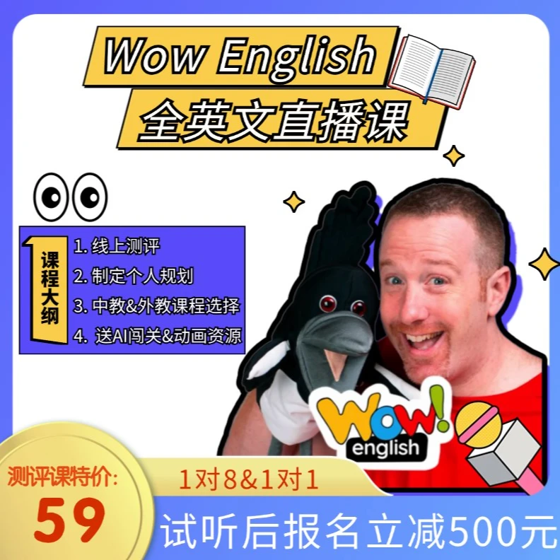 【推荐】WoW English英语真人精讲一节+AI闯关36次+动画资源