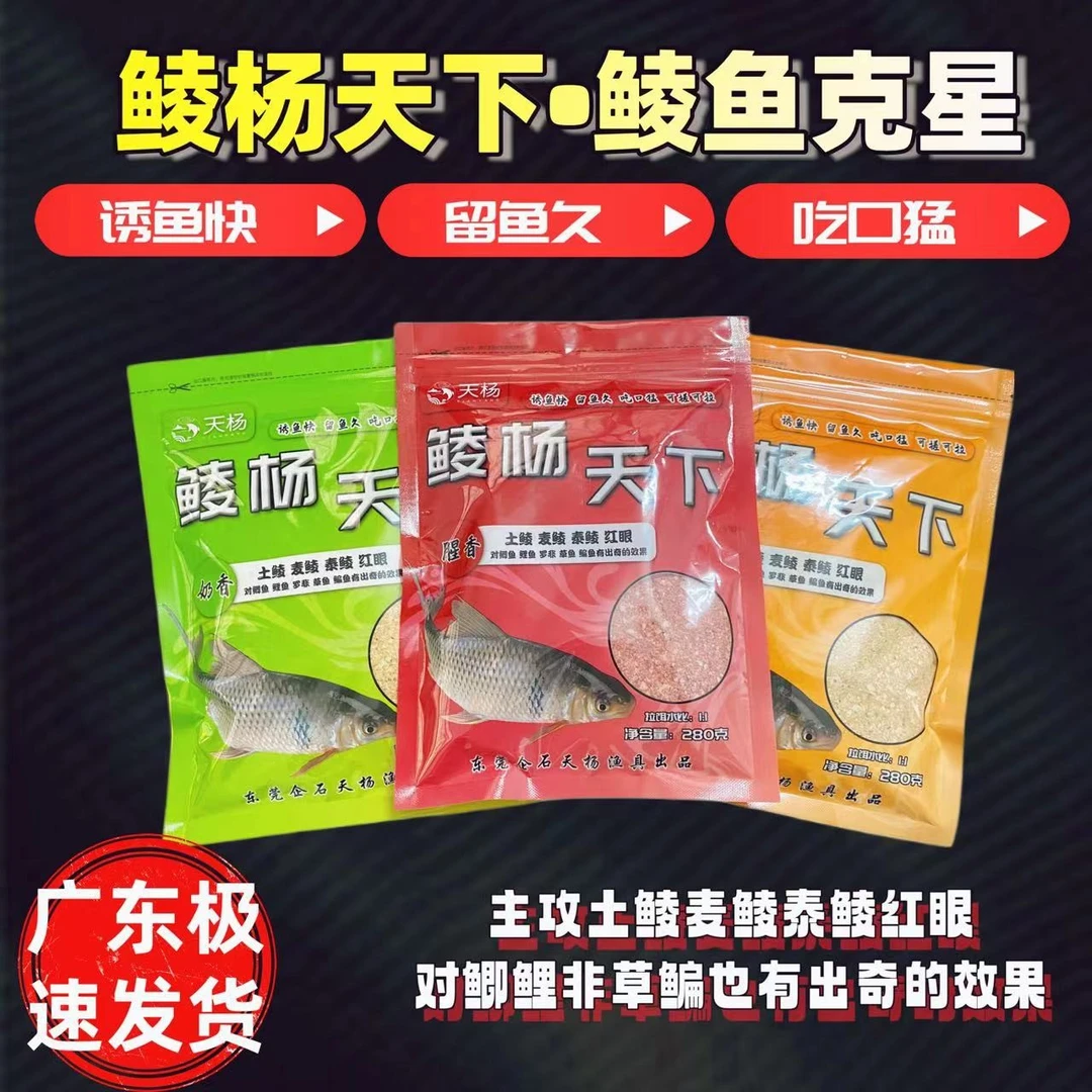 天杨土鲮饵料鲮杨天下腥奶花生香专攻大奶香麦鲮等江河湖两广热销