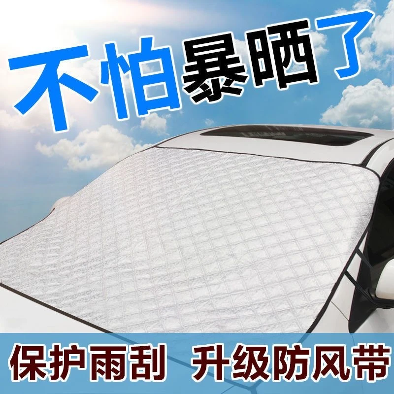 汽车遮阳挡夏天隔热车衣半罩汽车前挡遮阳防晒罩外用防晒防霜雪