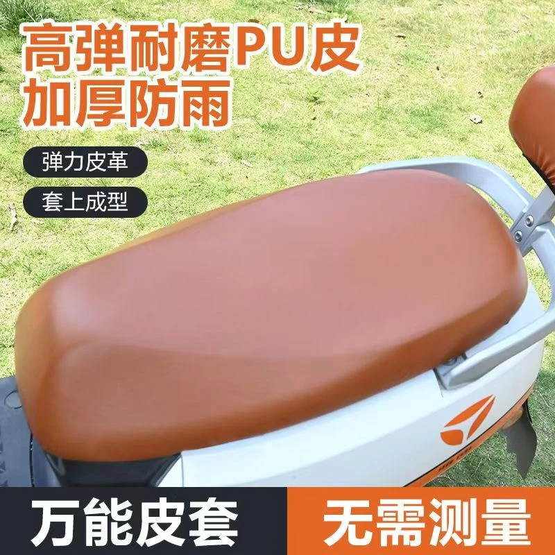 【厂家直销】电瓶车加大加厚防水防晒座套电动车通用皮革坐垫套女