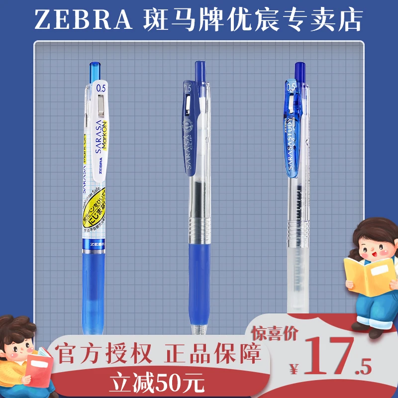 【蓝笔组合】日本ZEBRA斑马中性笔JJ15/JJ77蓝色笔组合彩色测量