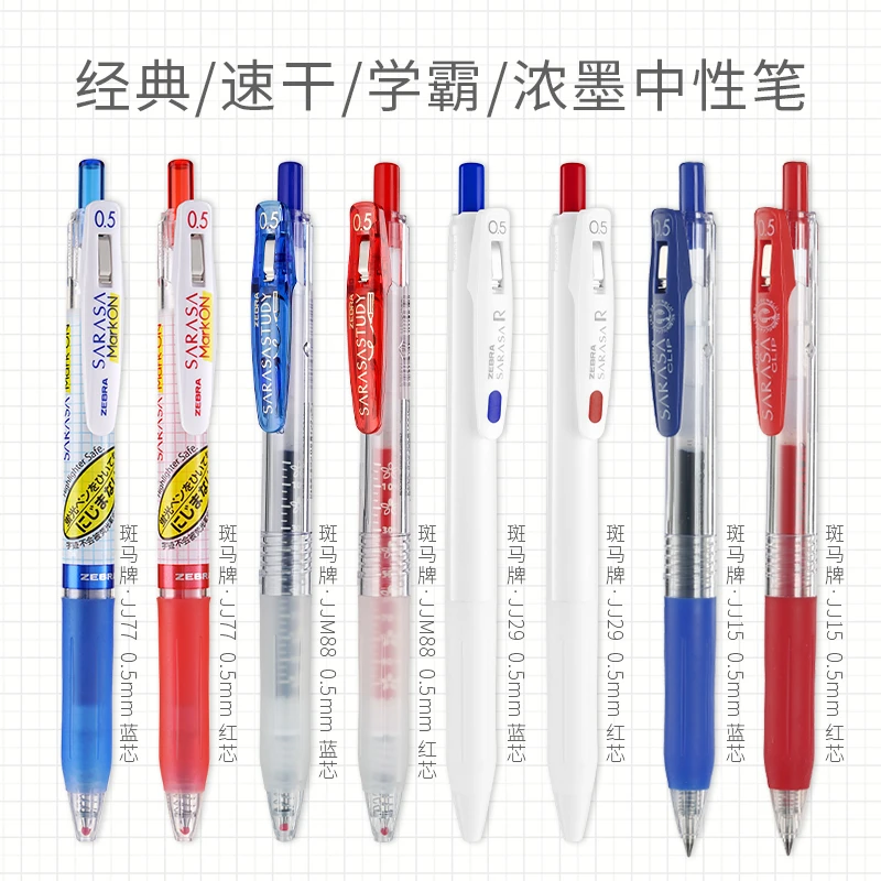 ZEBRA/斑马牌斑马速干学霸浓墨笔按动中性笔0.5红色蓝色多色组合