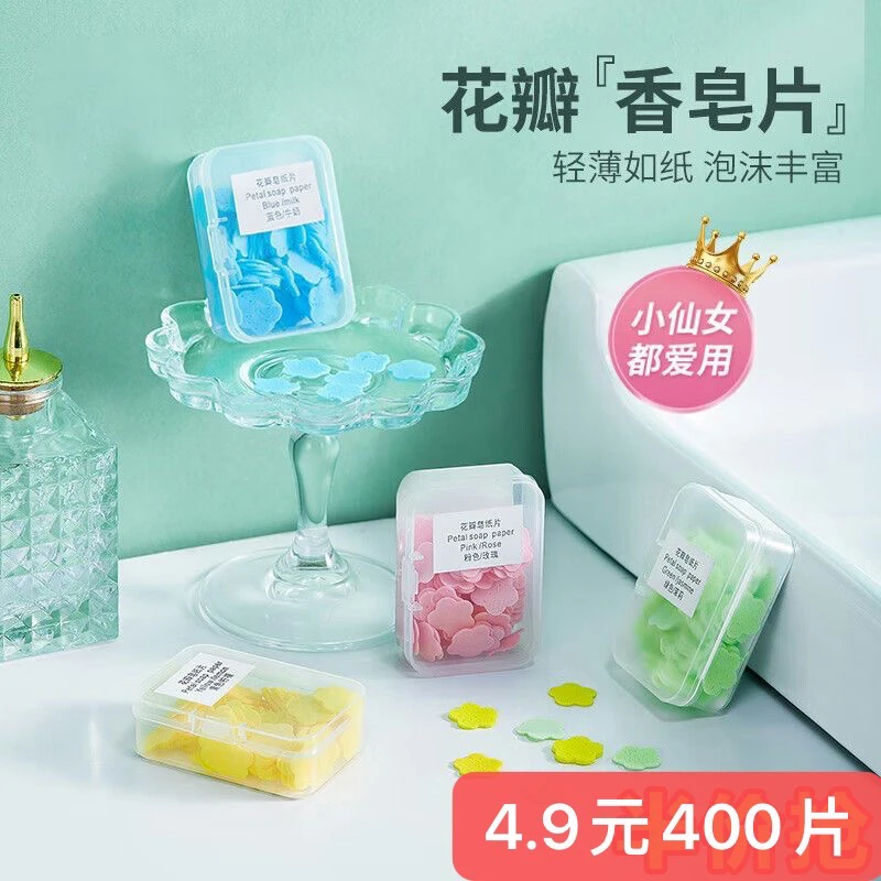 便携式洗手片肥皂纸学生儿童一次性随身带香皂片