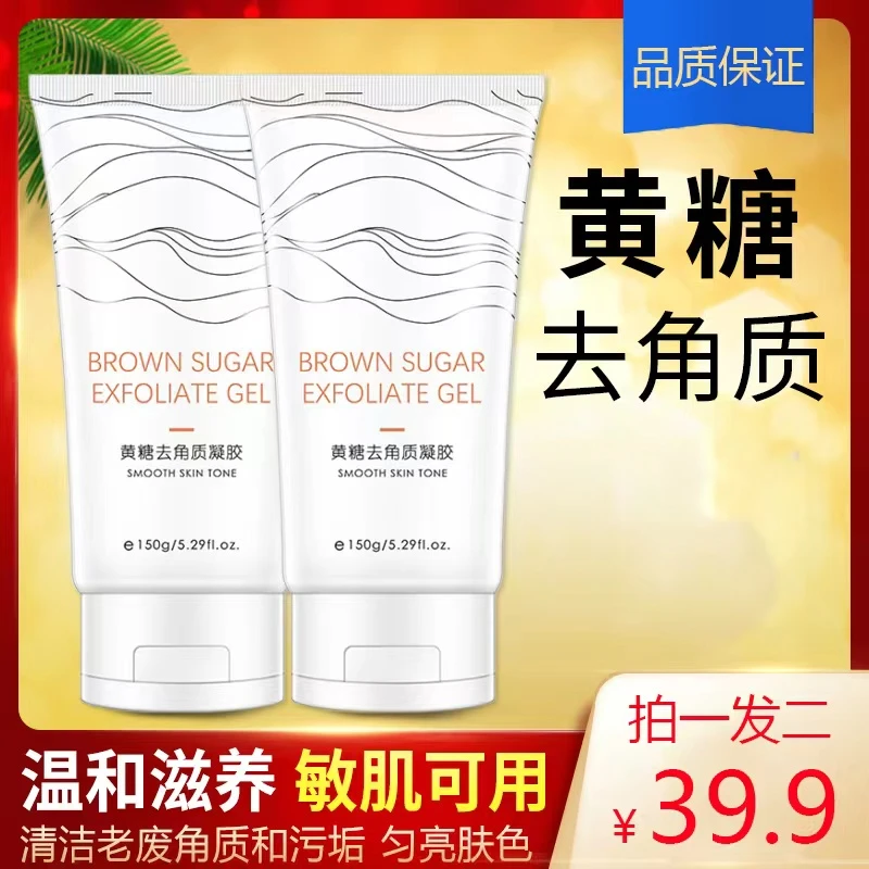 【拍一发二瓶】美丽习惯黄糖去角质凝胶全身温和去角质提亮肤色清洁