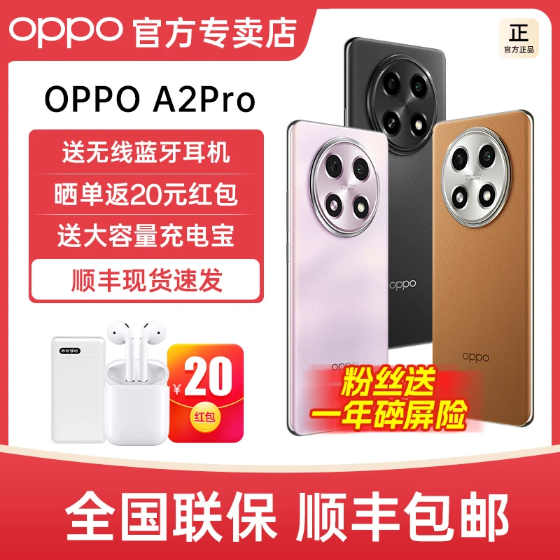 【直播】OPPO A2 Pro手机 天玑7050旗舰芯片超级闪充 全新官方正品