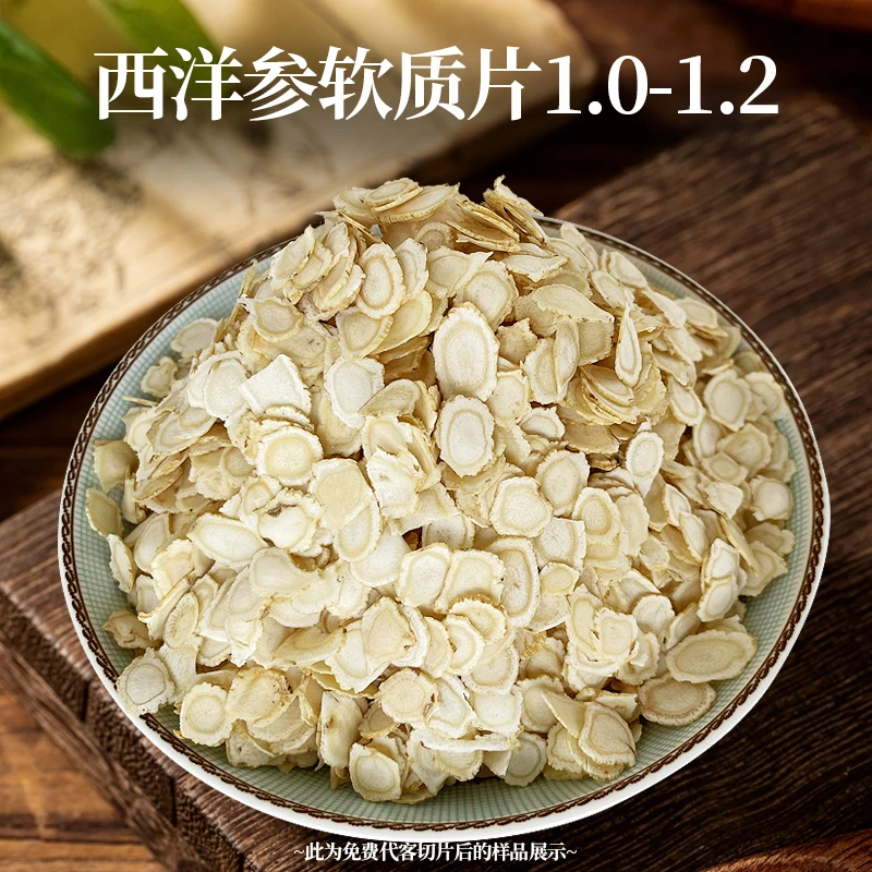 西洋参软质片  1.0-1.2cm片