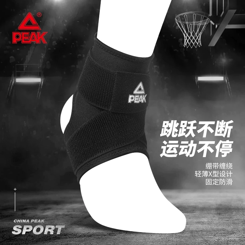 Peak/匹克护踝防崴脚康复训练篮球足球羽毛球固定关节跑步护脚腕
