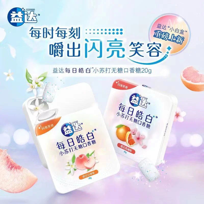 益达每日皓白小苏打无糖口香糖20g/盒箭牌新品小时候怀旧零食MS