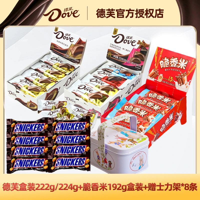 德芙丝滑牛奶盒装222g+224g+脆香米192g+士力架*8条赠小铁听