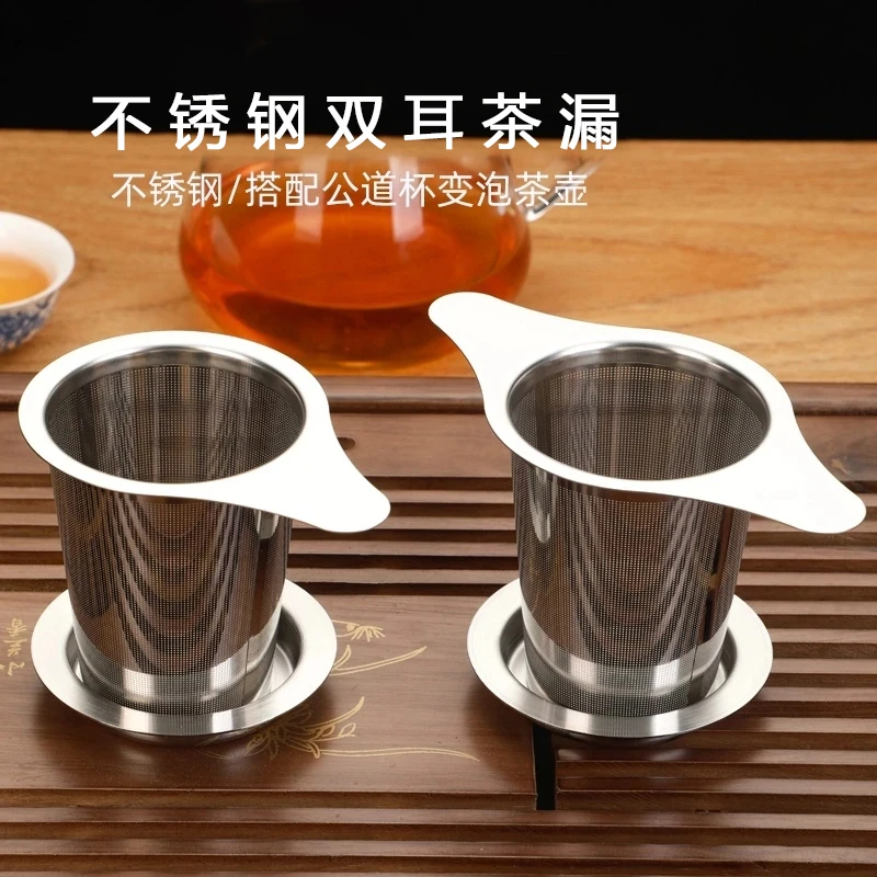 【哈乐熊】不锈钢双耳茶漏创意泡茶过滤器简约易清洗锥形茶叶分离器