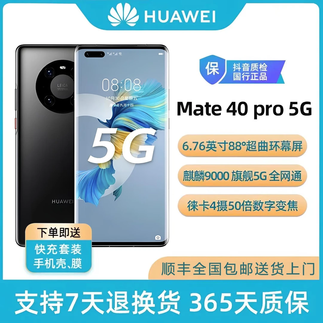 99新 Huawei/华为 Mate40Pro全网通5G鸿蒙系统麒麟芯片国行零售机