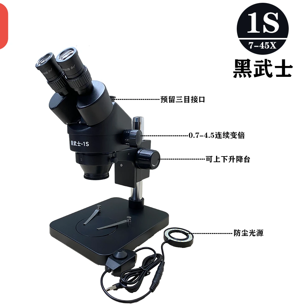 维修家三目显微镜1S （底座款）