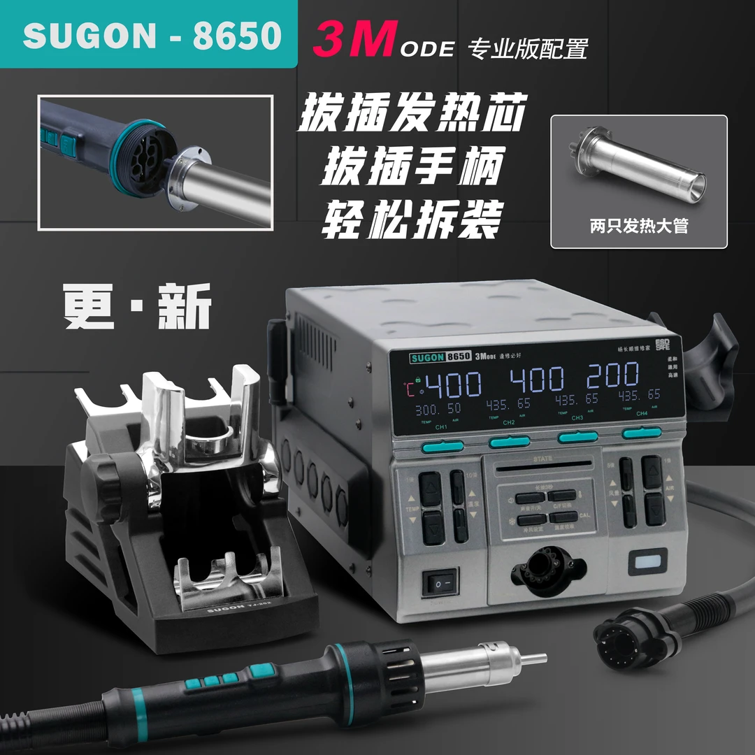 速工8650热风枪  数显调温 直风旋风一体 CPU拆焊台（新款）