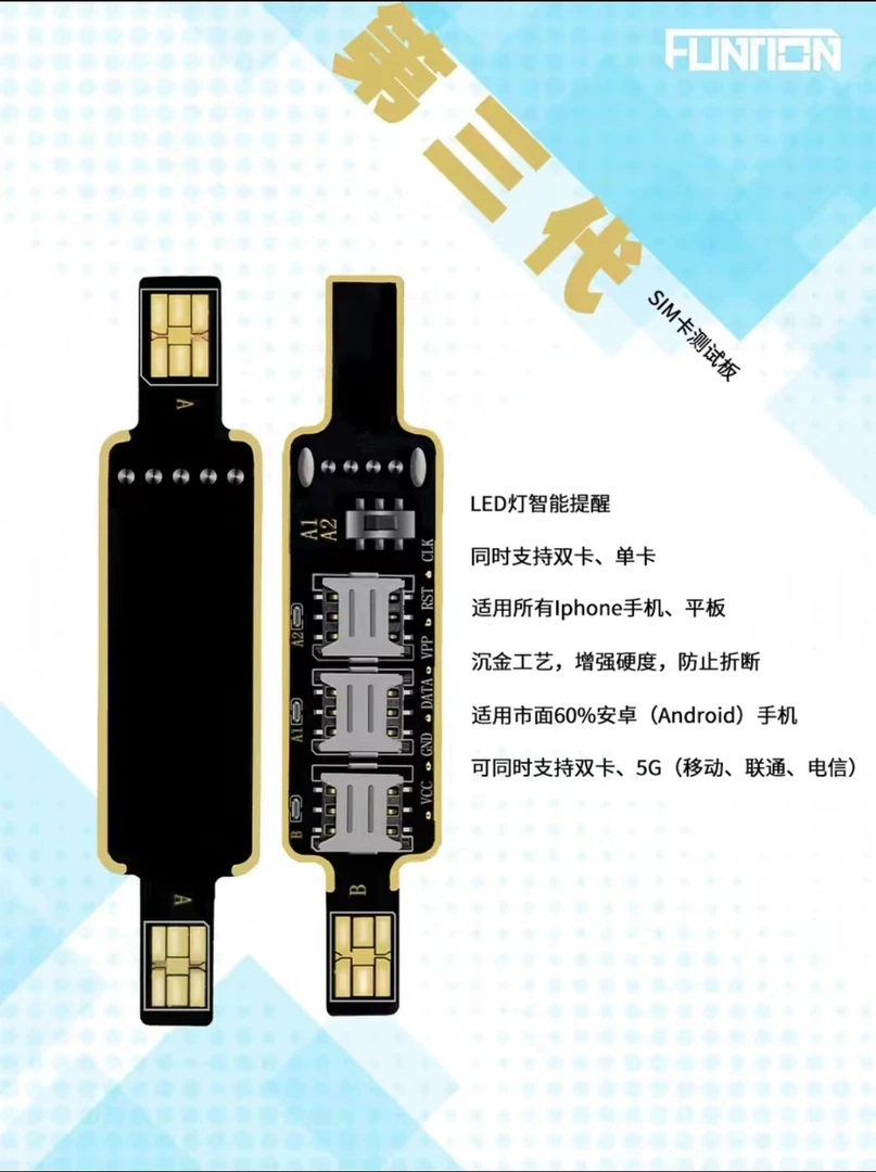 Phone系列单双卡 SIM卡测试仪