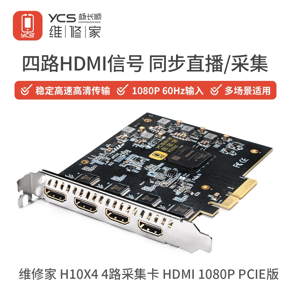 YCS维修家H10X4采集卡 4路HDMI1080P PCIE版