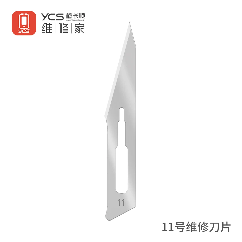 杨长顺维修刀片（11号刀片）