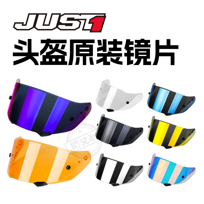 JUST1 头盔风镜just电镀蓝全盔部件原品电镀银电镀金防雾just1