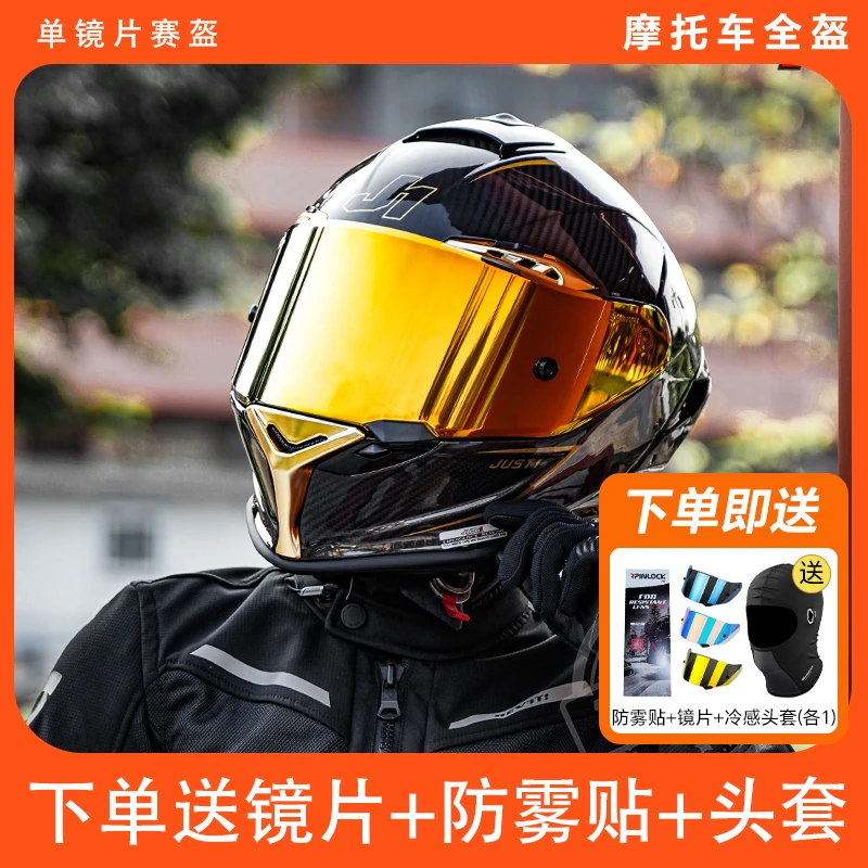 just1摩托车碳纤维品牌全盔机车男女防护骑行头盔专业车手凉爽