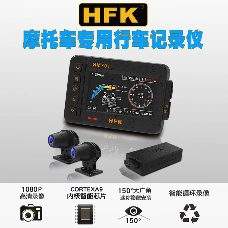 HFK摩托车记录仪行车机车夜视防水防抖 前后广角双镜头高清摄像机