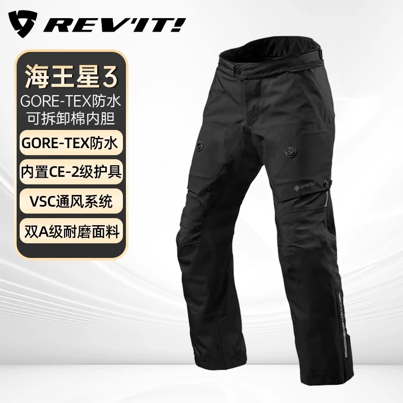 REVIT海王星3GTX摩托车骑行裤子拉力服机车通勤摩旅防摔防水装备