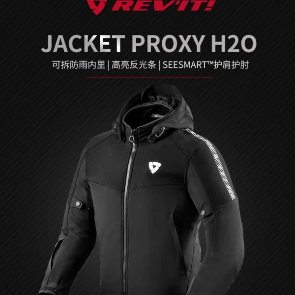 REVIT摩托车骑行服秋替身四季男女赛车通勤摩旅防摔防水机车夹克