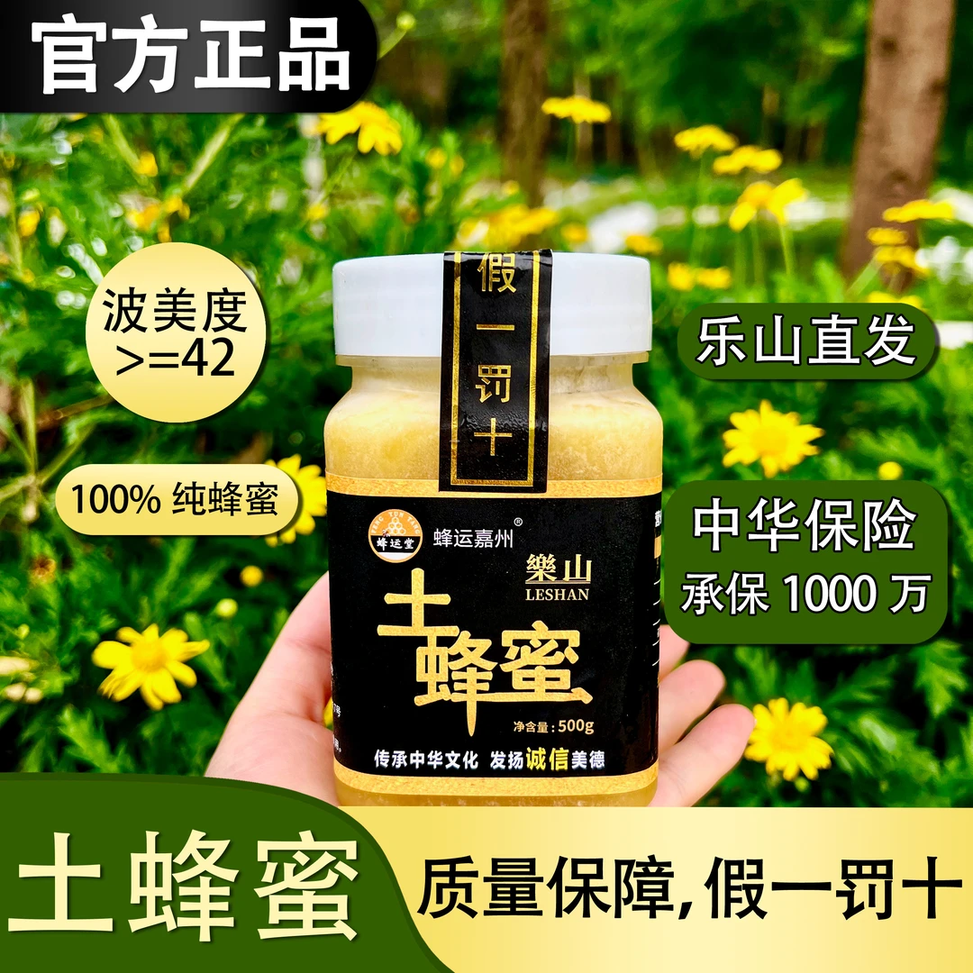 【假一赔十】四川特产土蜂蜜500g*罐
