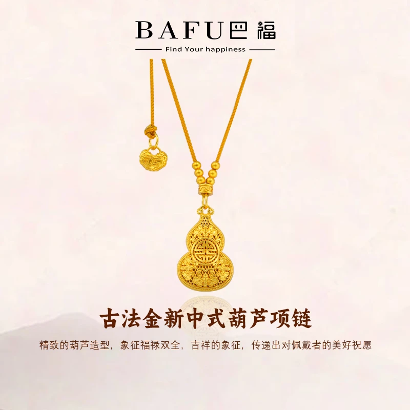 铜合金项链 巴福古法金新中式镀金葫芦项链女款时尚精美精致轻奢