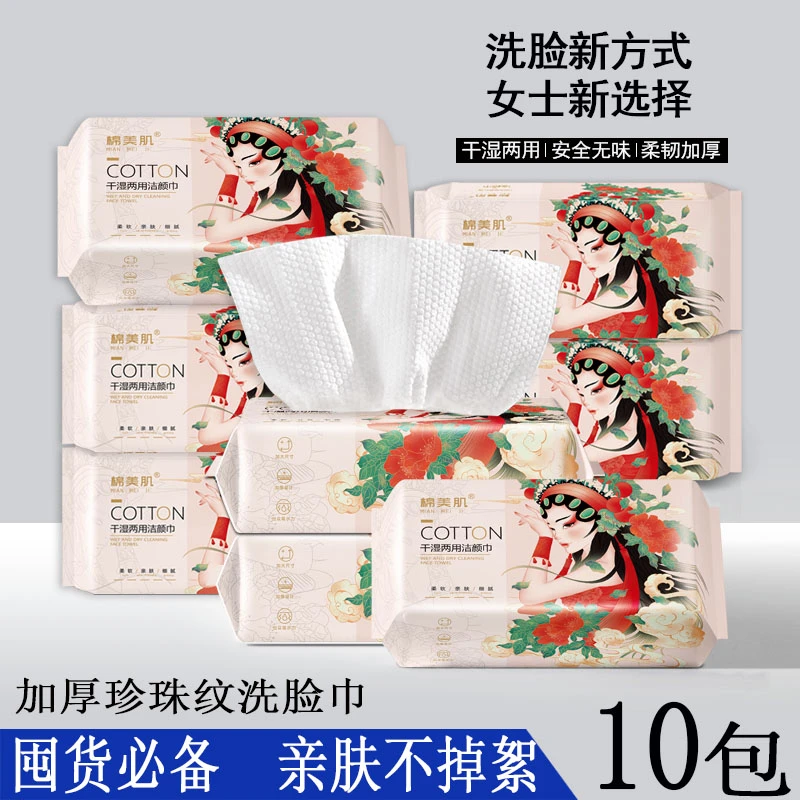 拍一发十抽取加厚洗面擦脸巾一次性洗脸巾干湿两用珍珠纹洁面巾