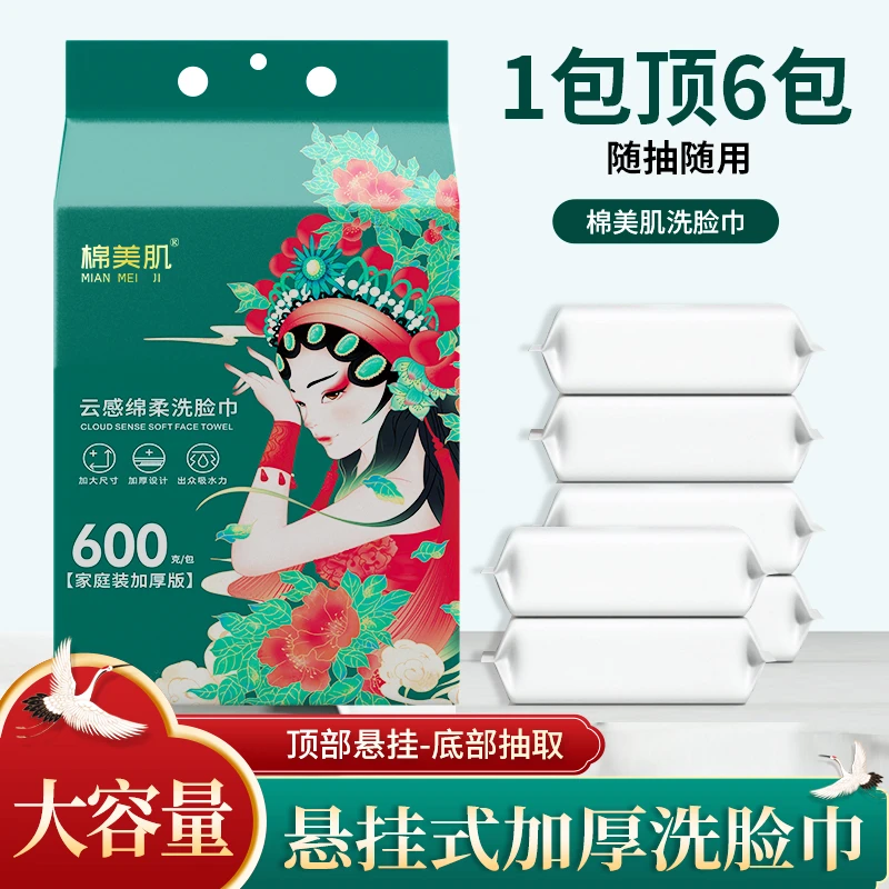 600g家庭装洗脸巾悬挂抽取洁面巾母婴适用加大加厚一次性洗脸巾