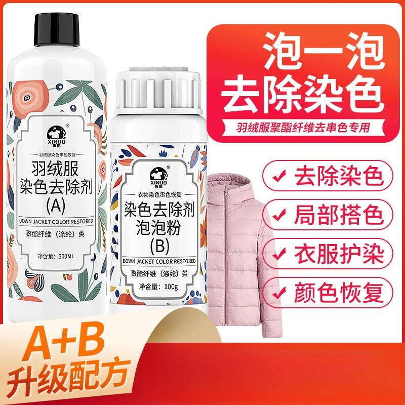 羽绒服串色净染色去除剂还原剂聚酯纤维衣服亮面串色清除剂恢复剂
