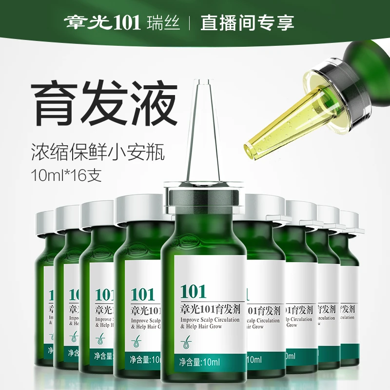 章光101瑞丝防脱育发液160nl头皮控油强健发根安瓶正品固发养发