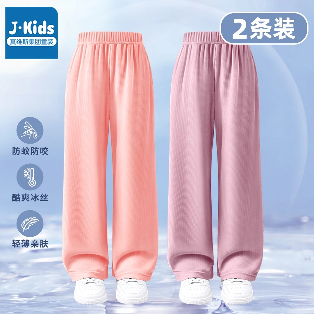 真维斯集团Jkids女童防蚊裤儿童裤子夏季新款清凉休闲女孩直筒裤
