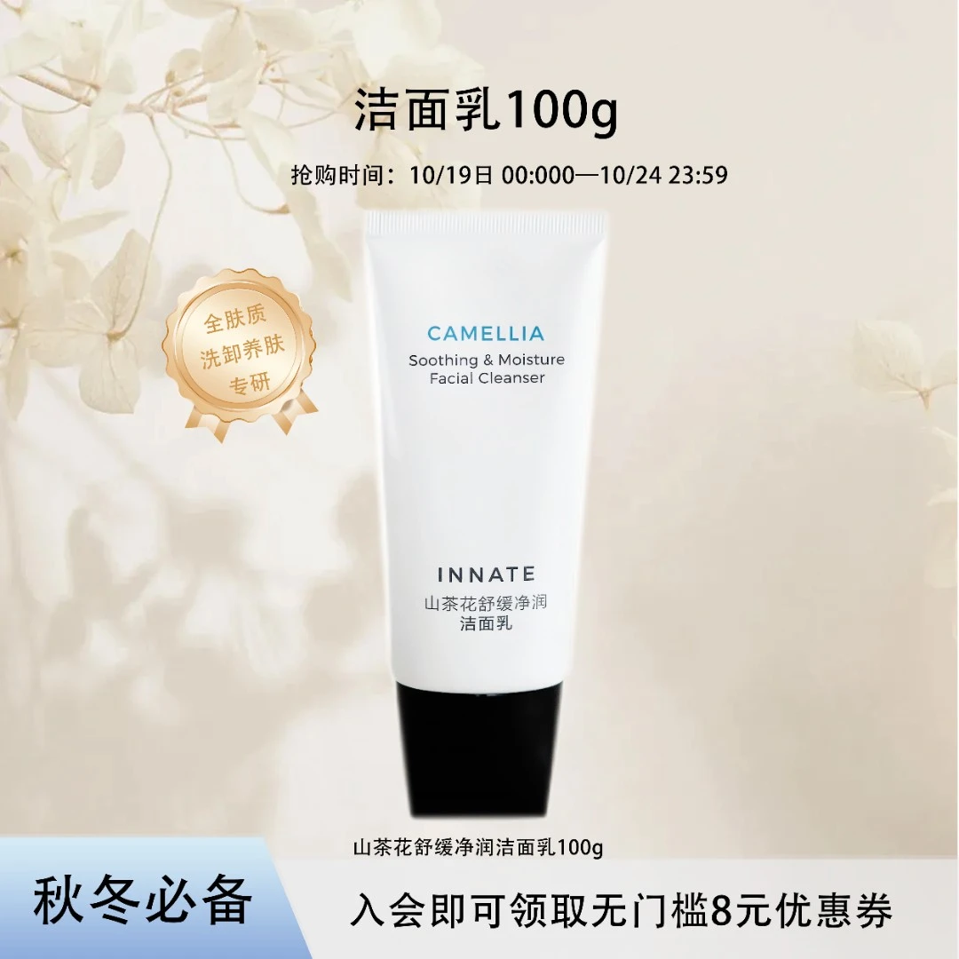 INNATE护肤超值组合装!洗卸舒缓保湿四合一！深层补水紧致提亮