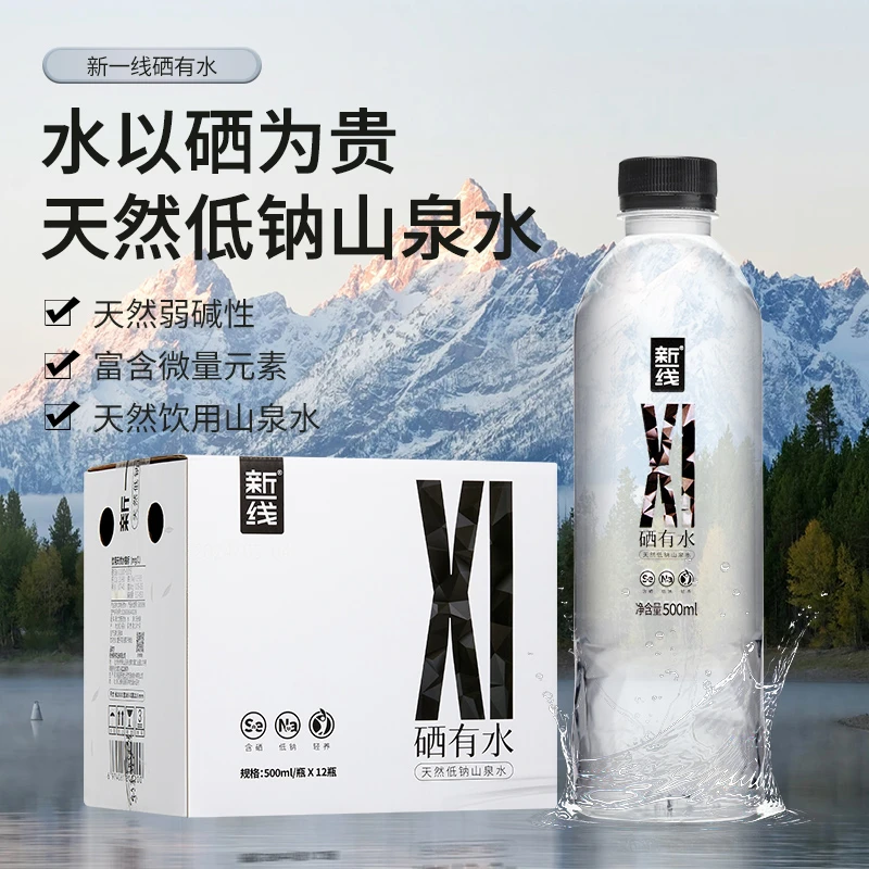 新一线硒有水饮用天然水瓶装低钠饮用水碱性办公室无糖泡茶煮饭