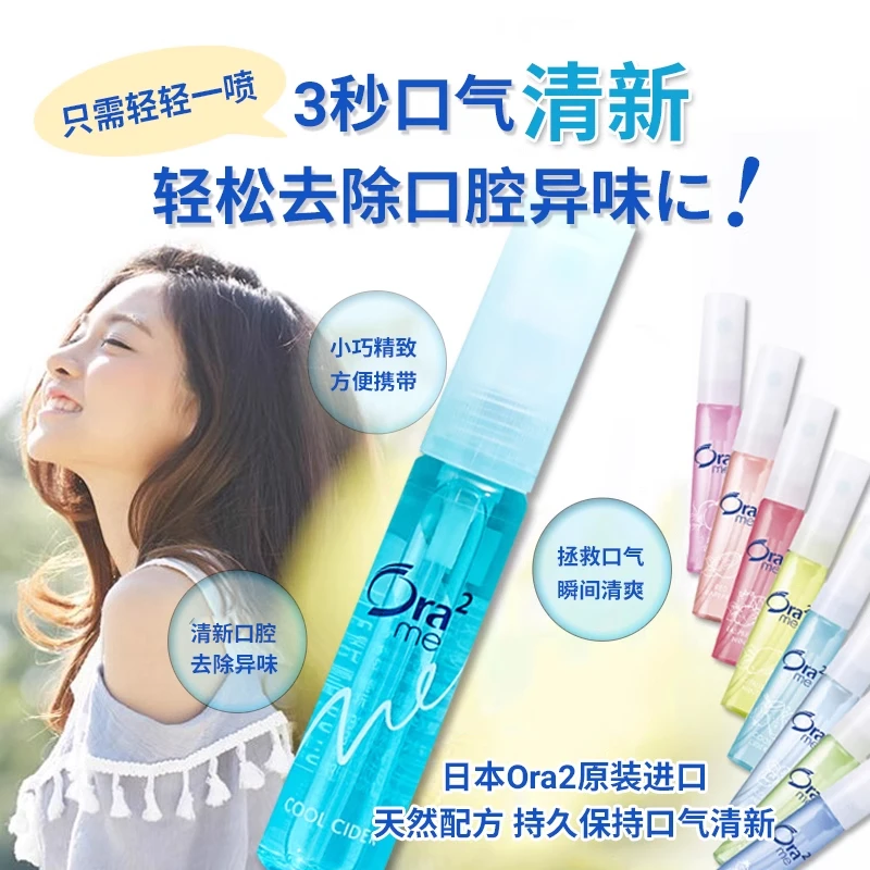 Ora2皓乐齿口腔喷雾剂日本进口便携薄荷果味口喷女士口气清新神器