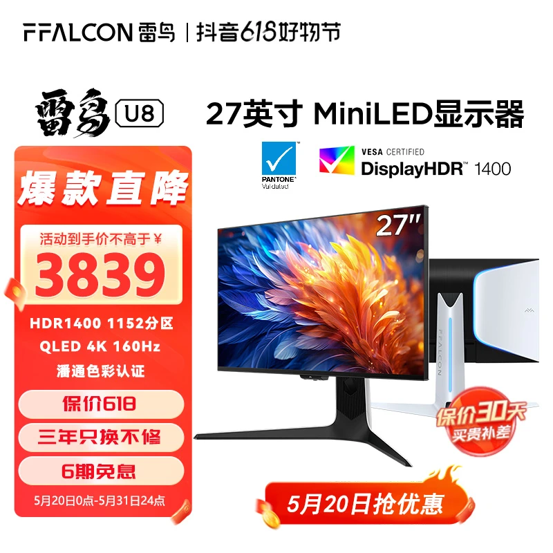 雷鸟U8 27英寸4K160Hz满血HDMI2.1 MiniLED超清电竞显示器