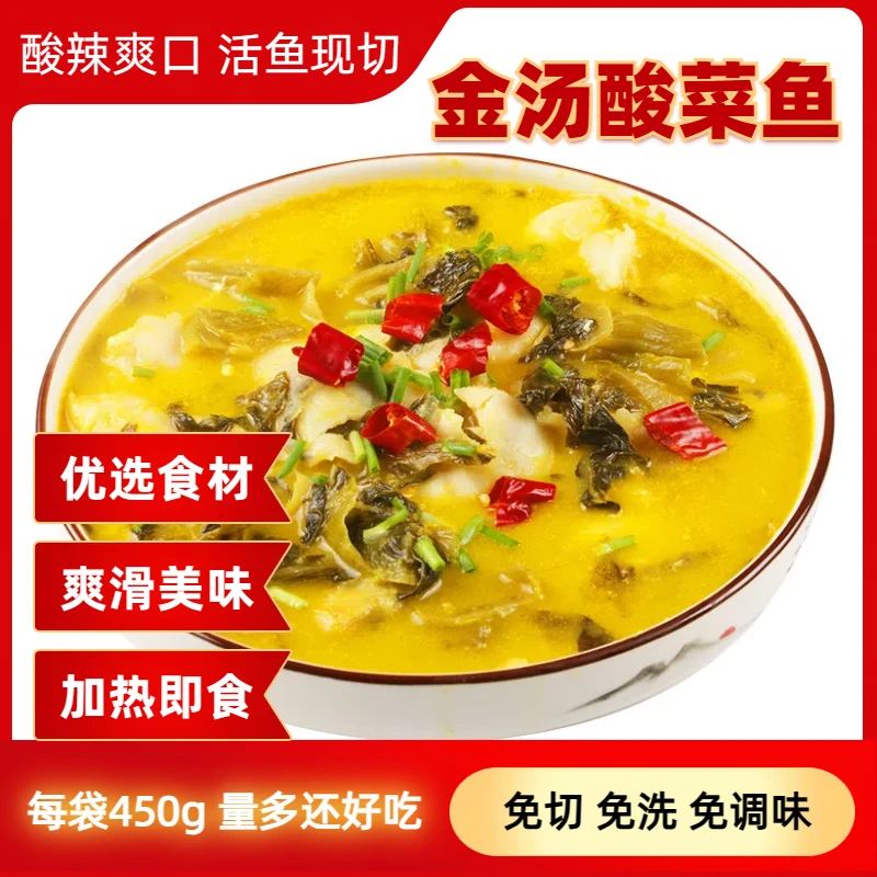 金汤酸菜鱼免浆黑鱼片冷冻半成品菜450g/袋外卖快餐预制菜懒人菜