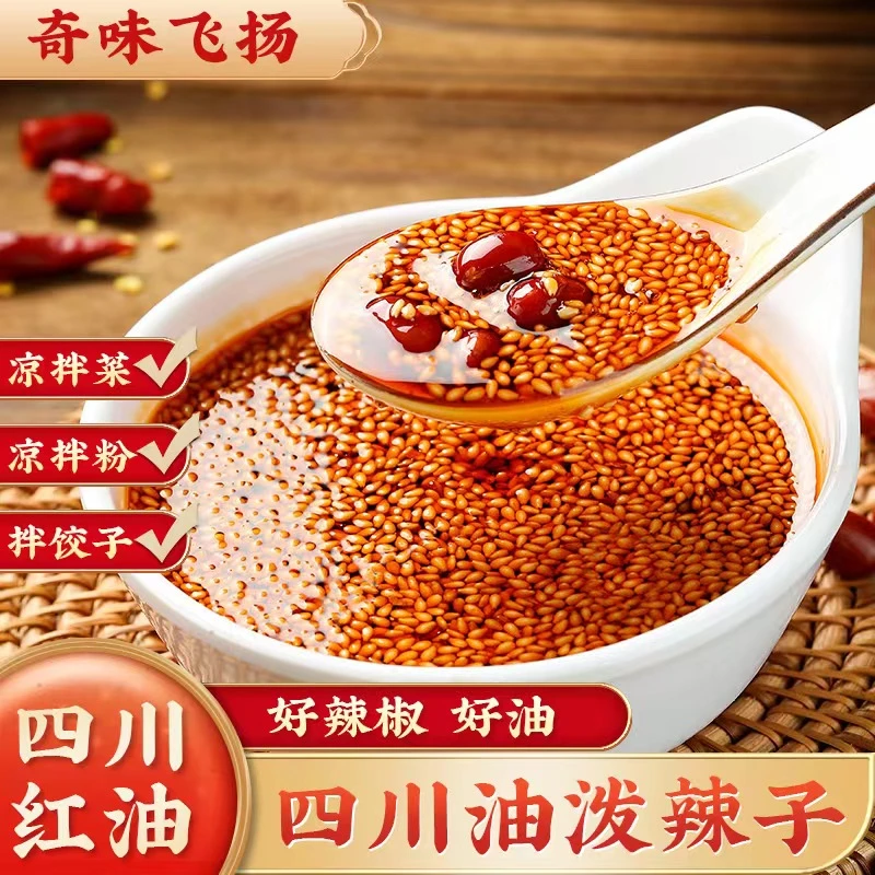 瓶装熟油鲜香油泼辣子250g/瓶传统自制红油辣椒油家用凉拌菜调料