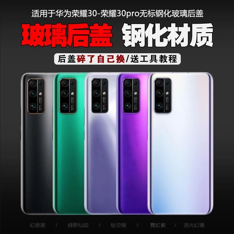 适用荣耀30玻璃后盖 BMH-AN10全新手机电池后盖 背屏后壳外盖 5G