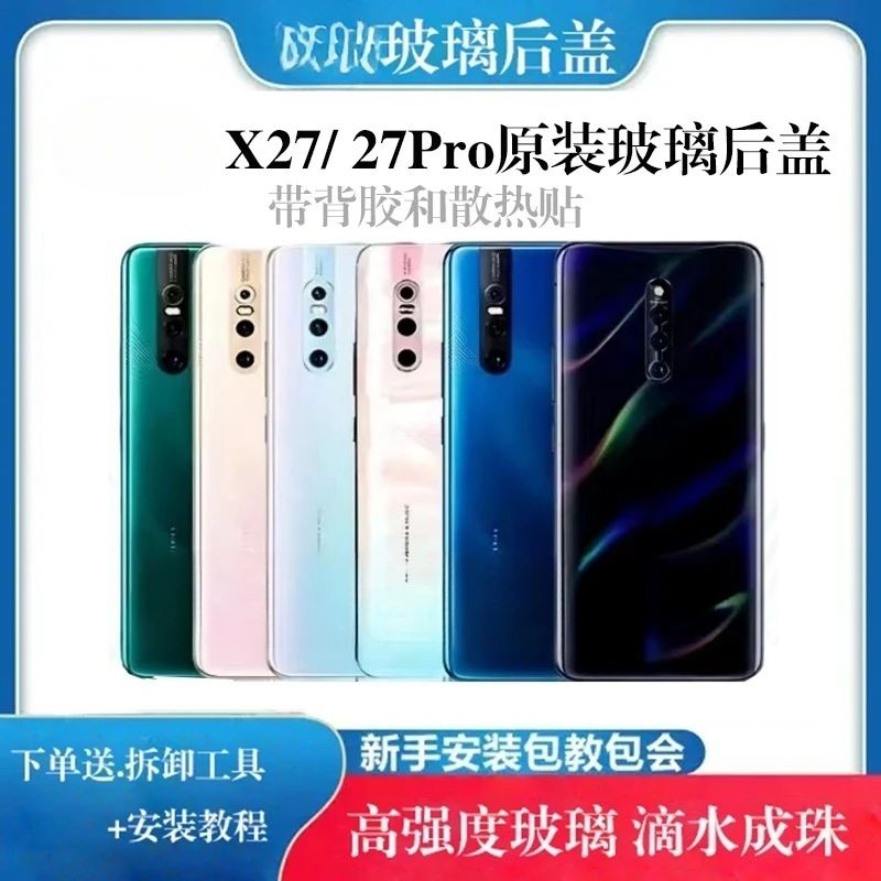 适用ViVO X27原装玻璃后盖外壳x27pro手机电池盖后壳原厂背屏