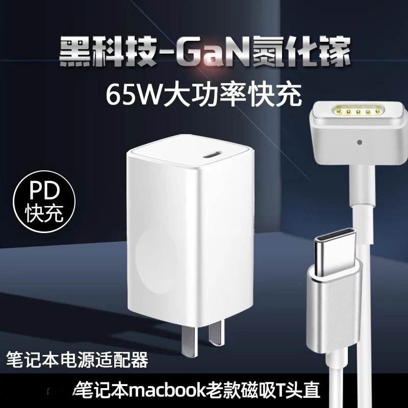 适用笔记本充电器头45W/60W快充A1466/A1502充电器电脑type-c
