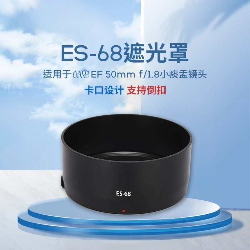 适用于佳能EF 50 f1.8 STM镜头遮光罩小痰盂三代uv镜 ES-68遮阳罩